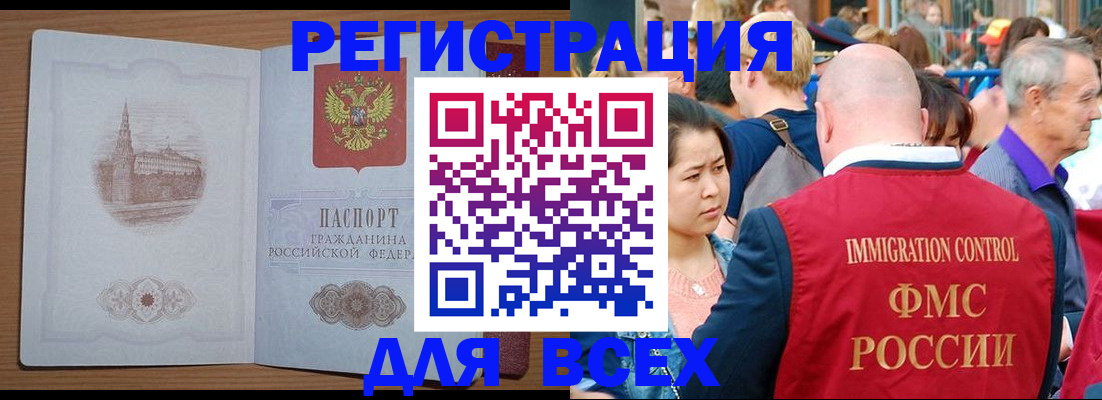 временная регистрация для всех в Кеми